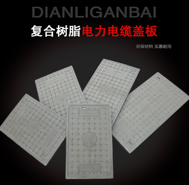 阿勒泰树脂复合电力盖板展示